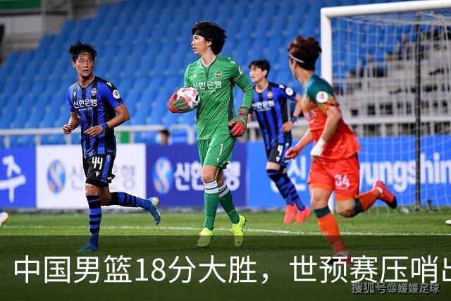 中国男篮18分大胜，世预赛压哨出线！剩一个悬念：日韩与联手做局