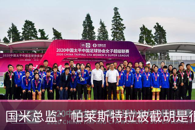 国米总监：帕莱斯特拉被截胡是很正常的事 我们与英超有经济差距