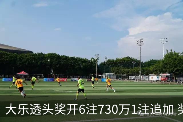 大乐透头奖开6注730万1注追加 奖池余额7.91亿
