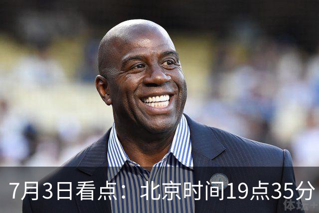 7月3日看点：北京时间19点35分！中国男足在7月3日主场3比2绝杀来访的日本队