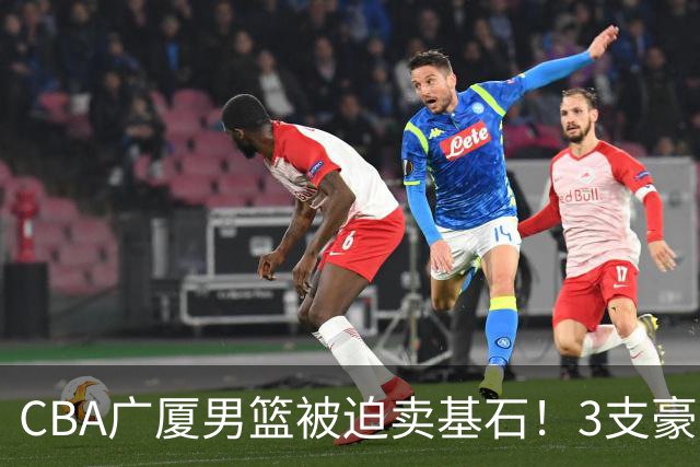 CBA广厦男篮被迫卖基石！3支豪门争抢胡金秋，家乡球队成隐藏黑马